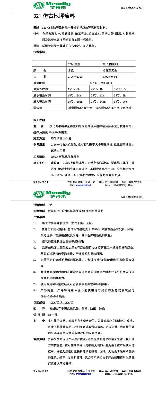 兴海仿古地坪涂料 兴海仿古地坪涂料