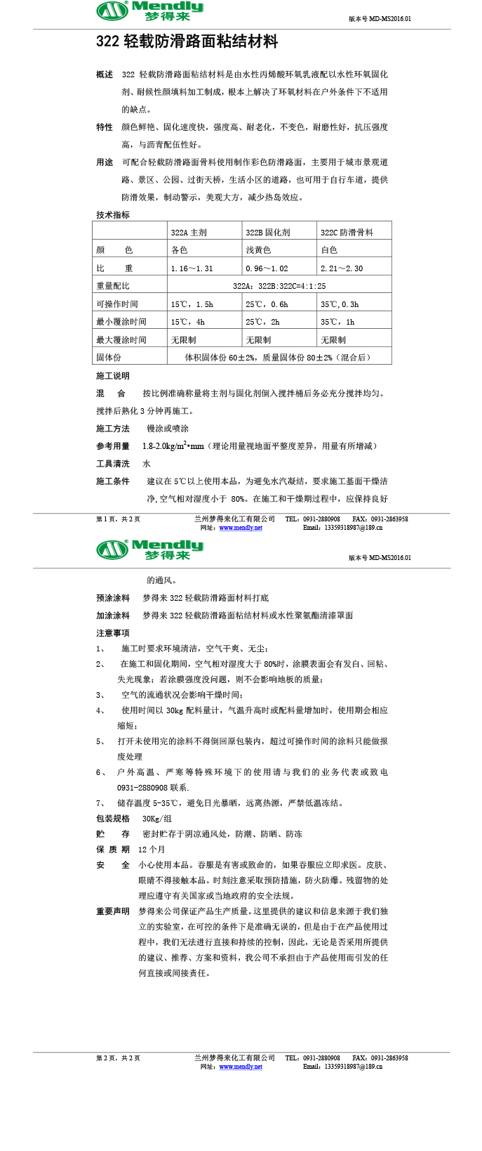 轻载防滑路面粘结材料 轻载防滑路面粘结材料