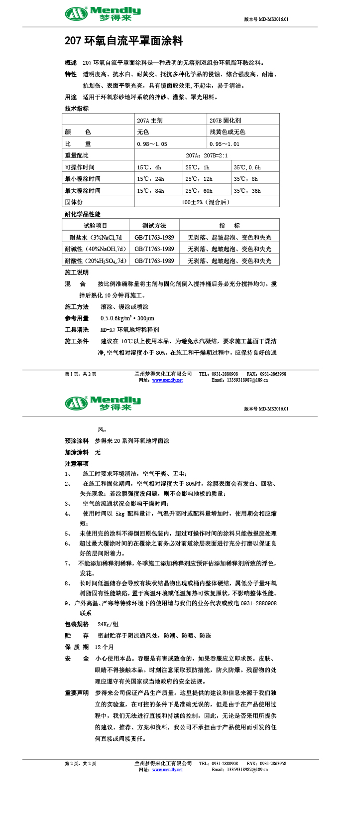 兴海环氧自流平罩面涂料