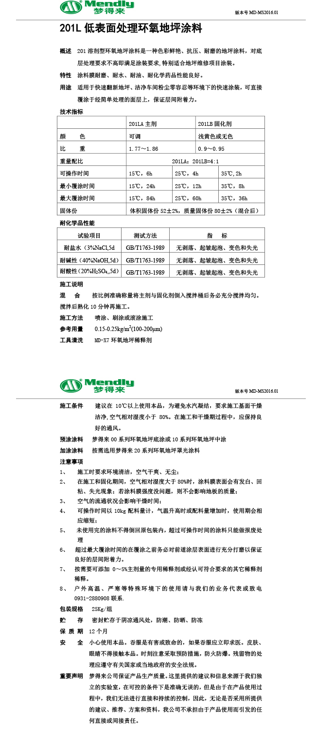 低表面处理兴海环氧地坪涂料